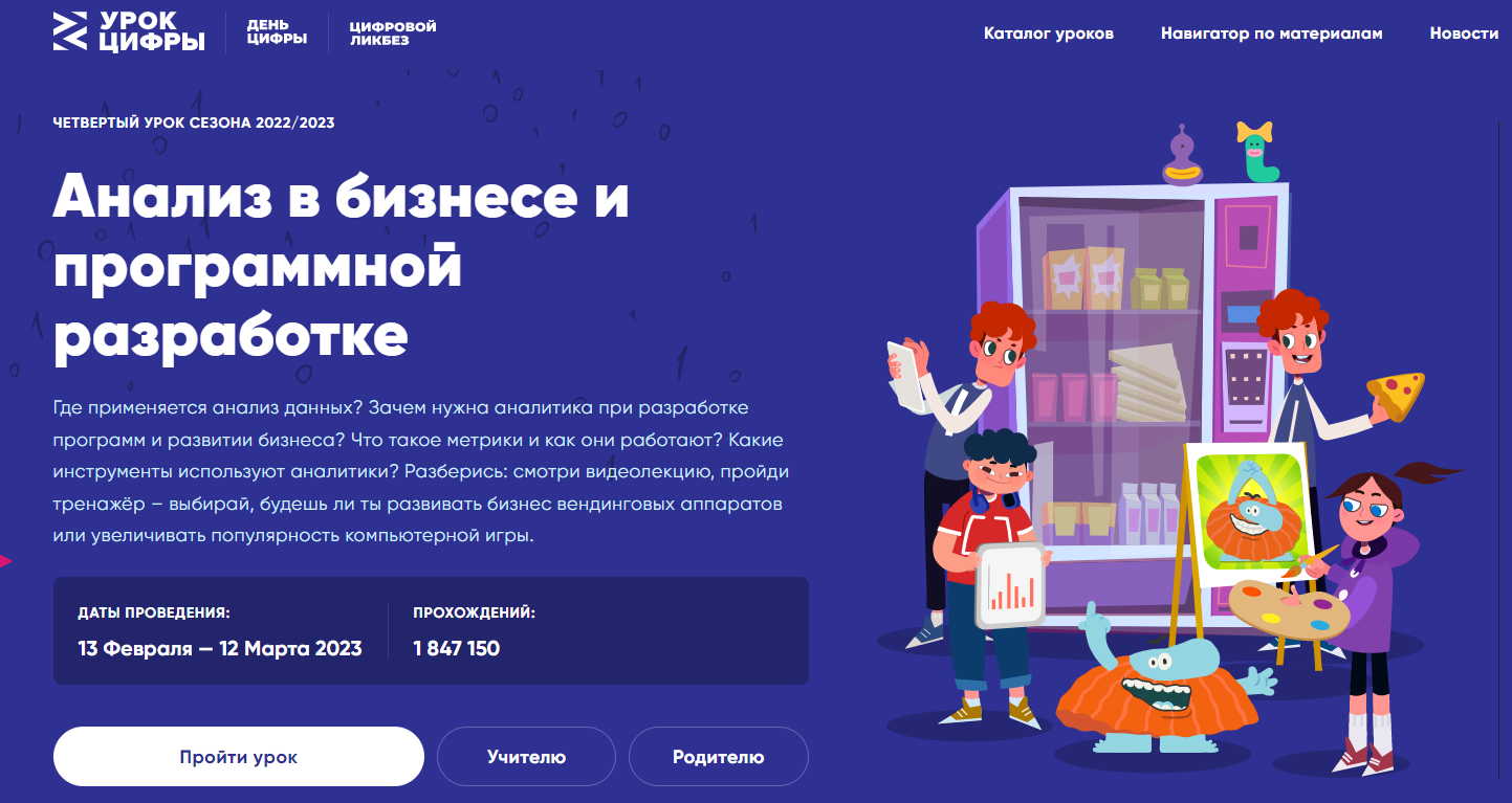 Урок цифры – Техникум транспорта